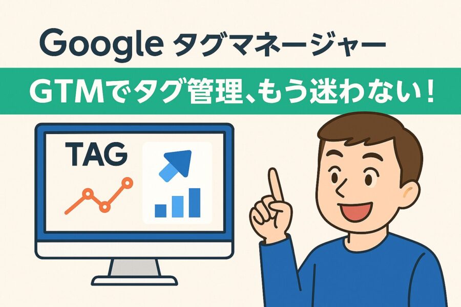 gtm-ga4-tag-setting