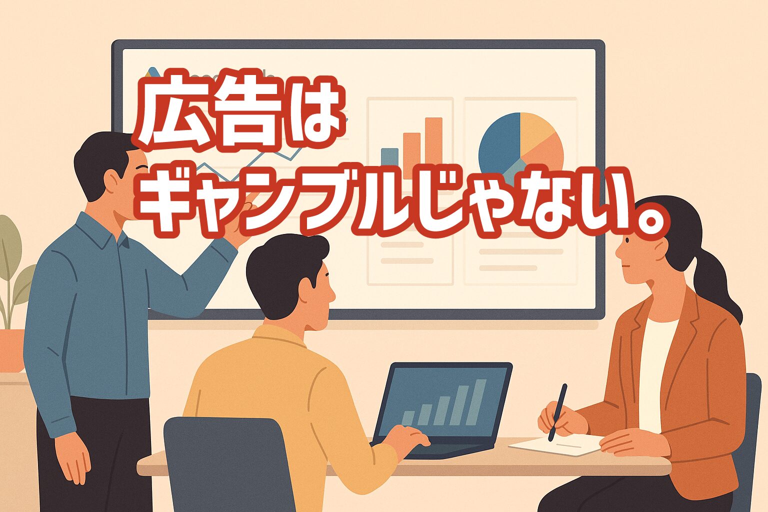 Google広告で成果は出る?大分の集客を変える出稿術