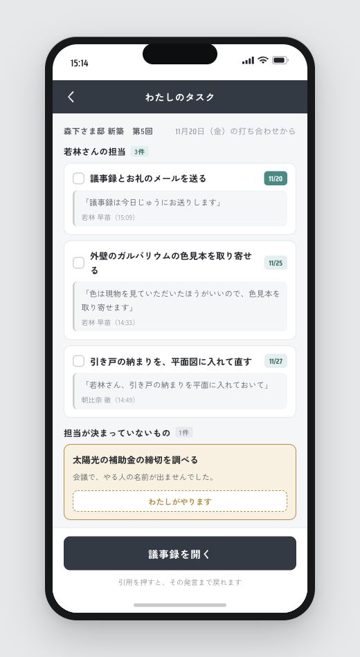 タスクを割り当てられた担当者の「わたしのタスク」の画面。自分のタスク3件と、担当が決まっていないタスク1件