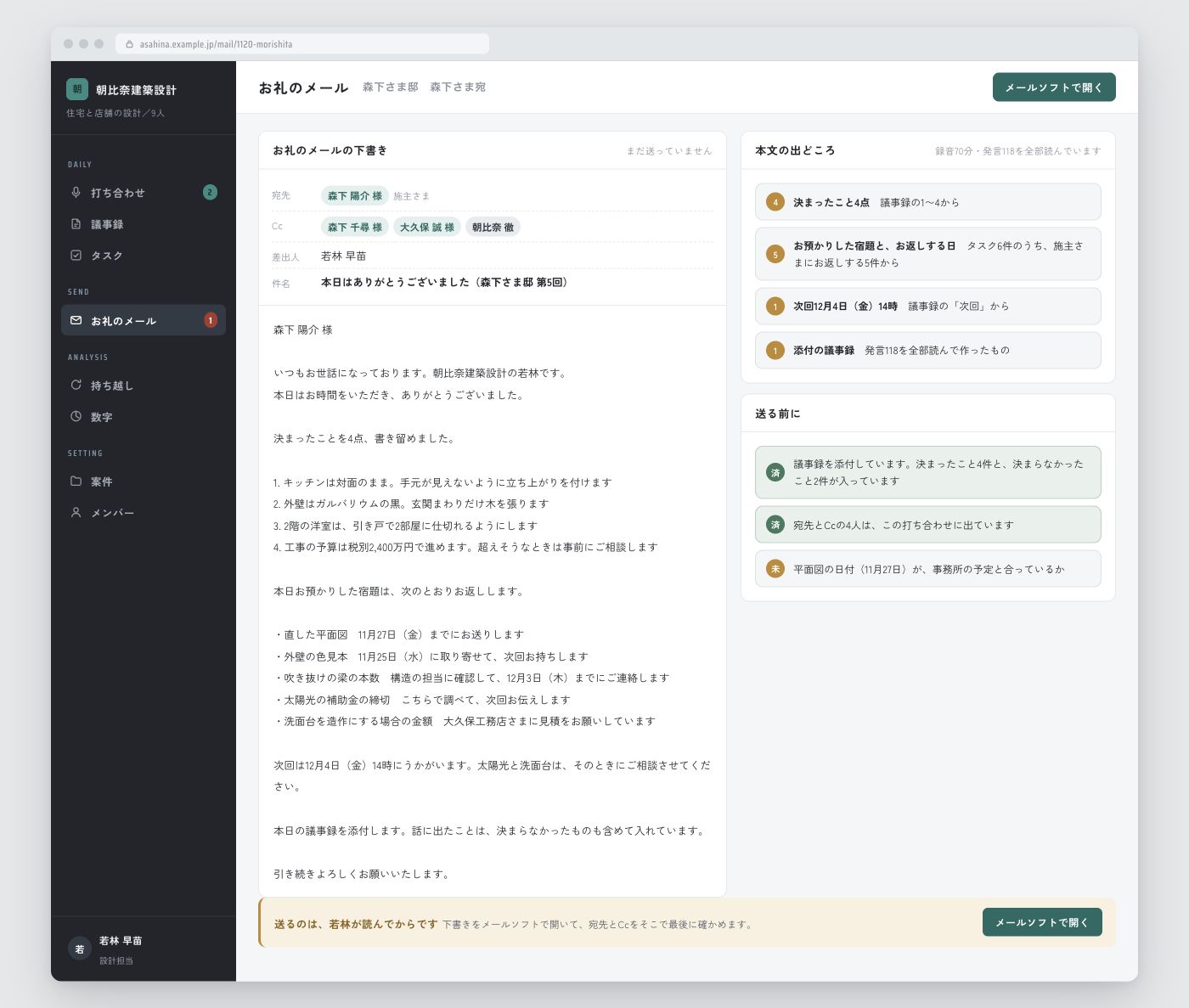 お礼のメールの下書きと、本文のまとまりごとに元になった議事録やタスクを示した一覧