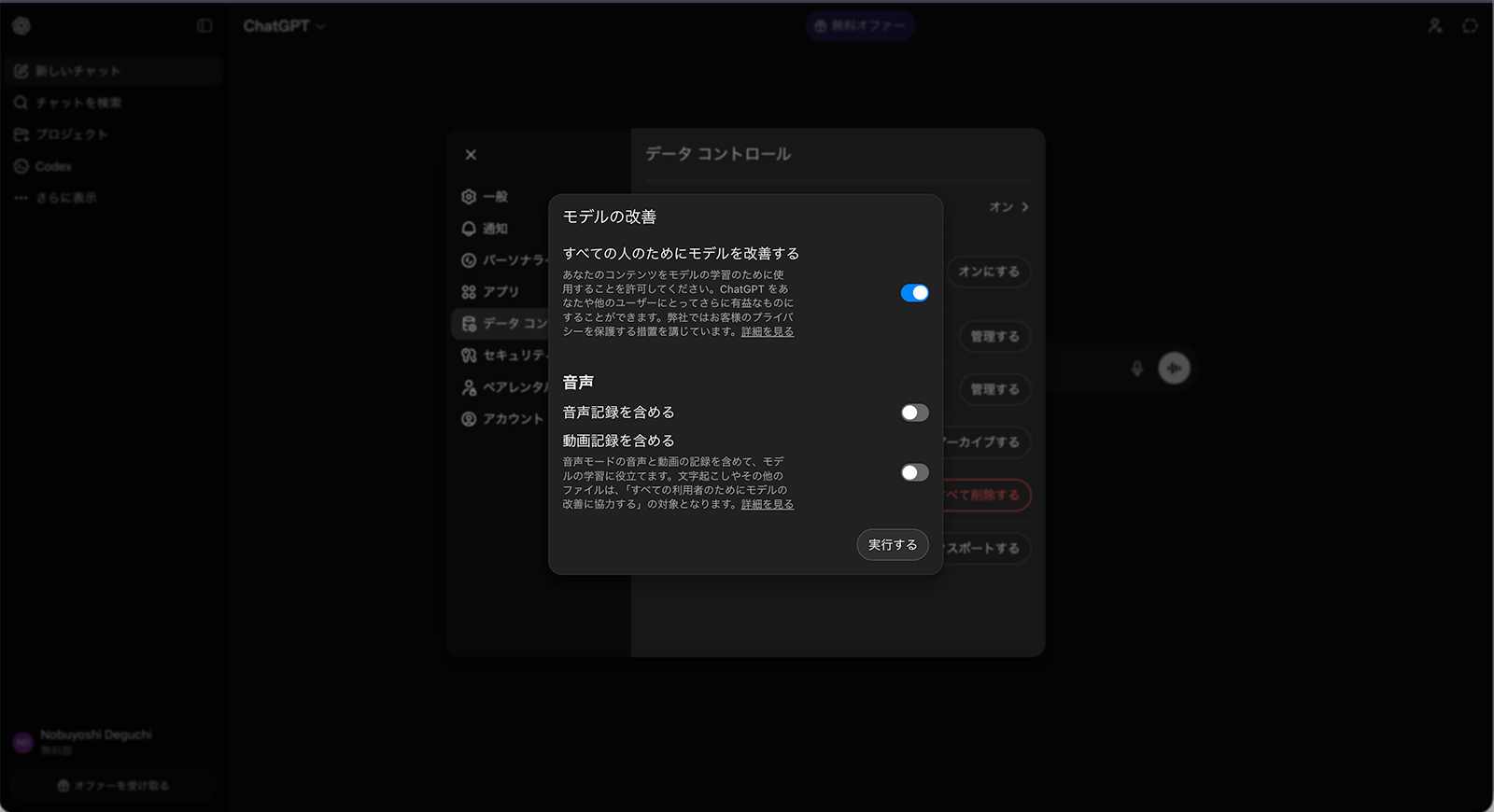 ChatGPTのデータコントロールでモデル学習をオフにする