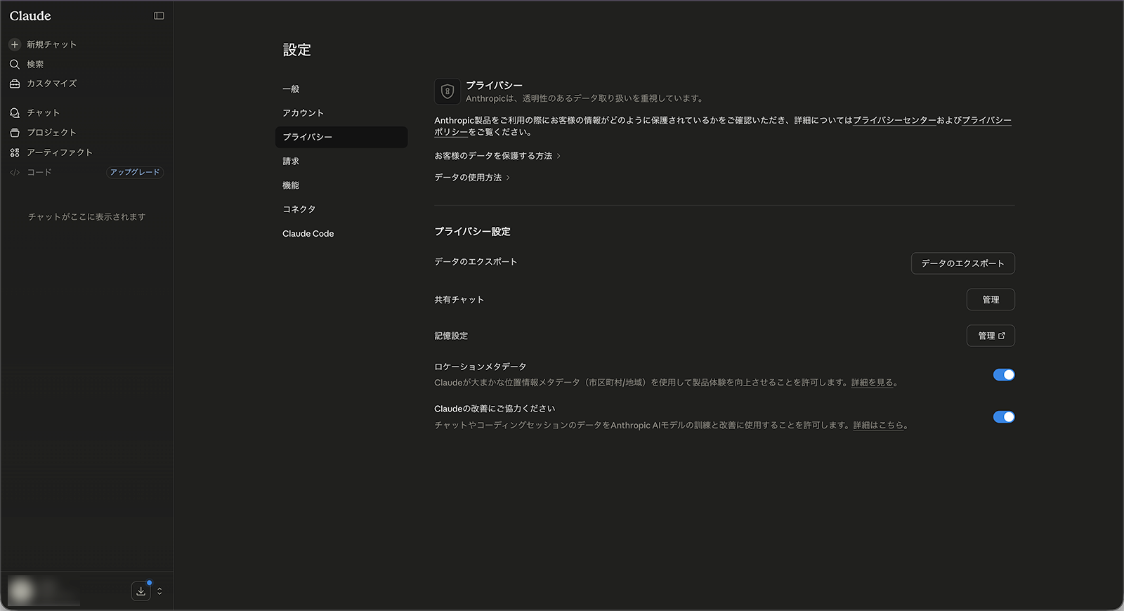 ClaudeのPrivacy設定で学習利用トグルをオフにする