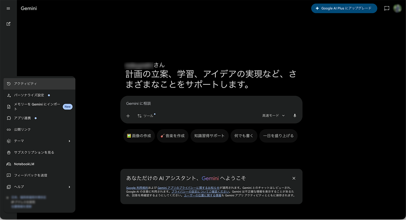 Geminiアプリアクティビティの設定画面