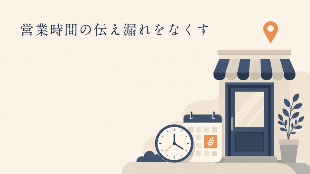 営業時間と臨時休業の伝え漏れを防ぐGoogleマップ運用チェック術
