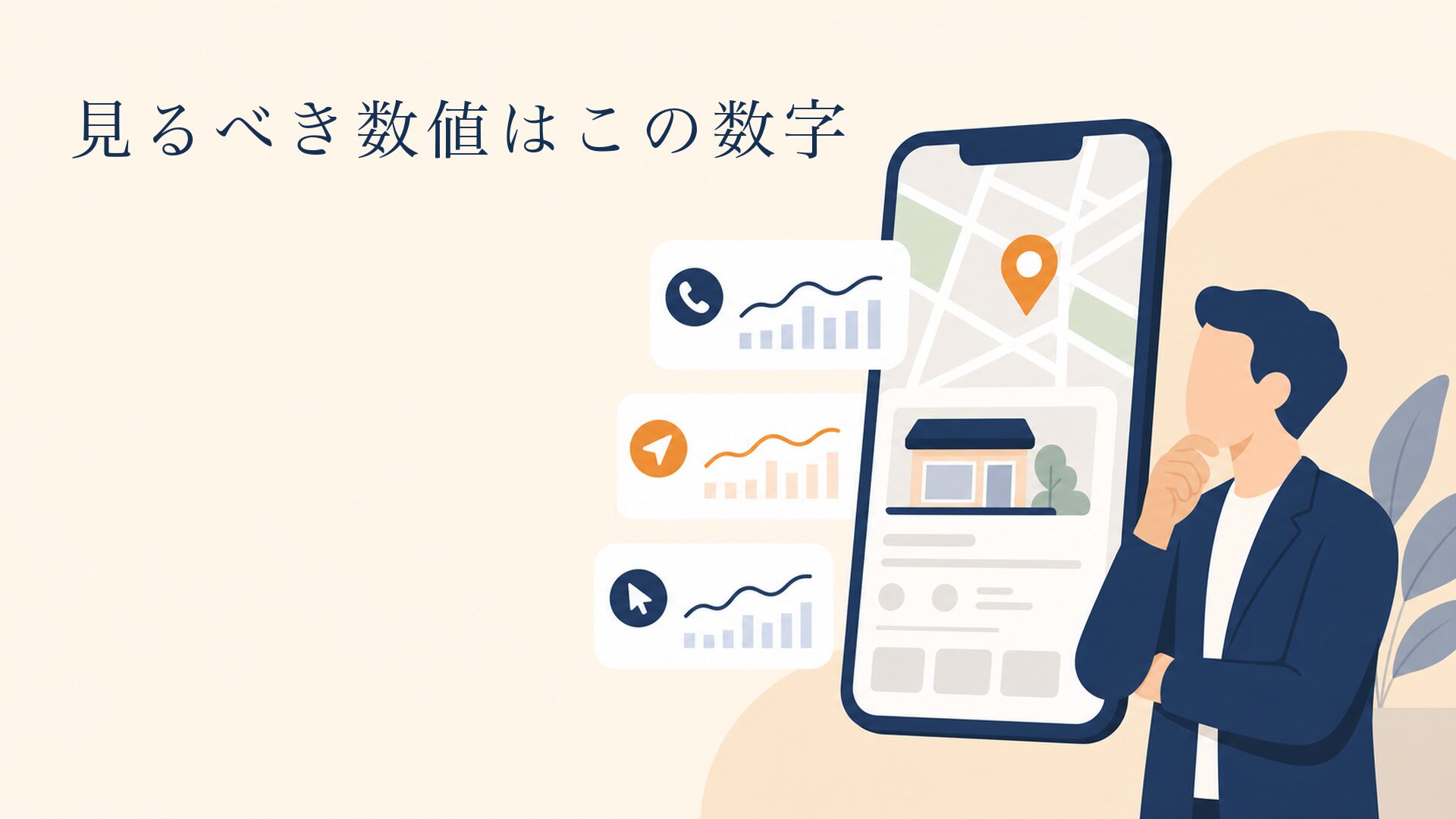 Googleビジネスプロフィールのインサイトで見るべき数値 | コレットラボ
