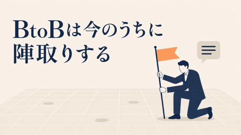 Threadsを今のうちに陣取り、BtoBの低コスト運用の始め方