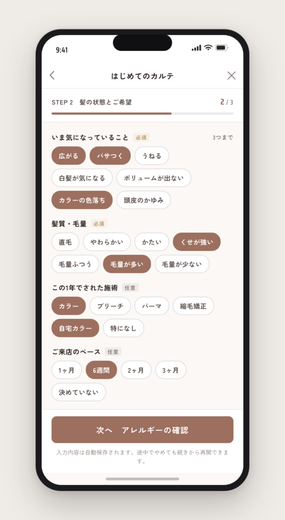 カルテ入力フォーム。髪の悩みや髪質をタップで選ぶ