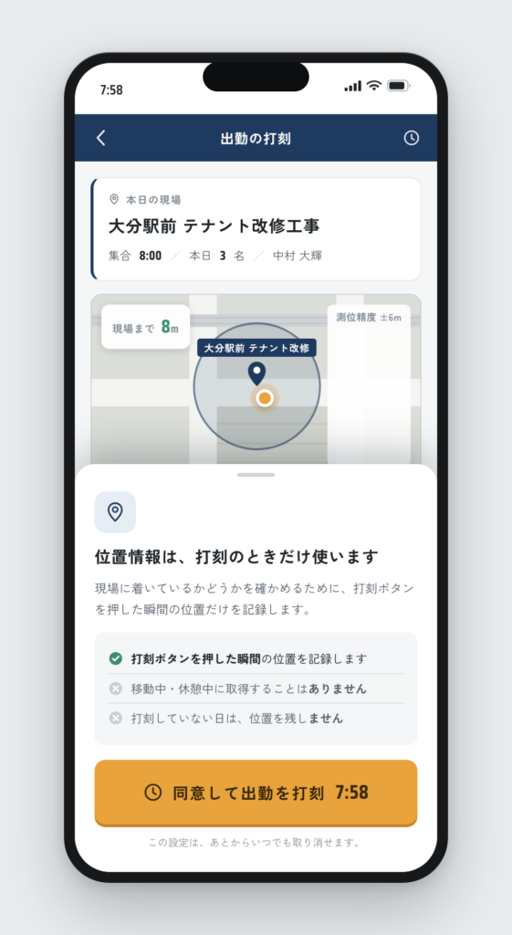 打刻画面。地図に現場の範囲と現在地、現場まで8mと表示され、位置情報の同意シートが出ている