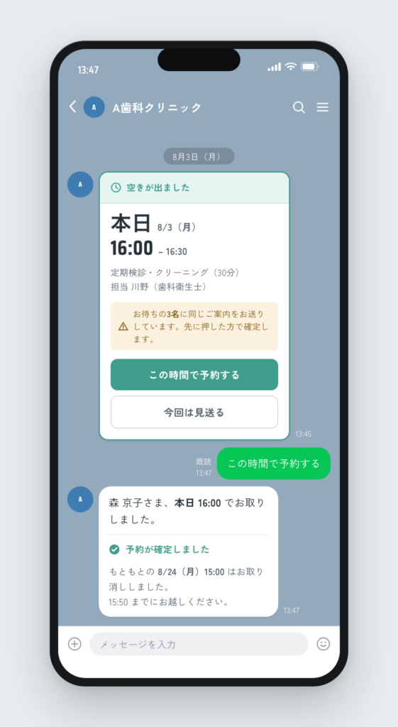 空き枠のお知らせ。本日16時の枠が案内され、押すと予約が確定している