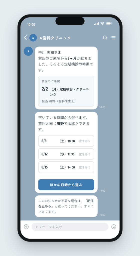 定期検診のお知らせ。前回の来院内容と、空いている日時の候補が並んでいる