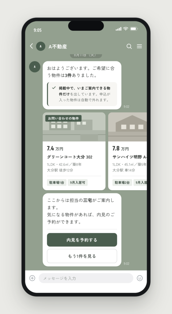翌朝9時の物件提案。掲載中で案内できる物件だけを出す旨と、物件カードが横に並んでいる