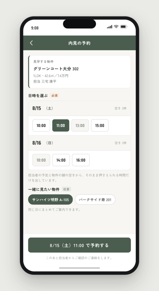内見の日程選び。8/15と8/16の時間枠が並び、押さえられない枠は選べない状態になっている
