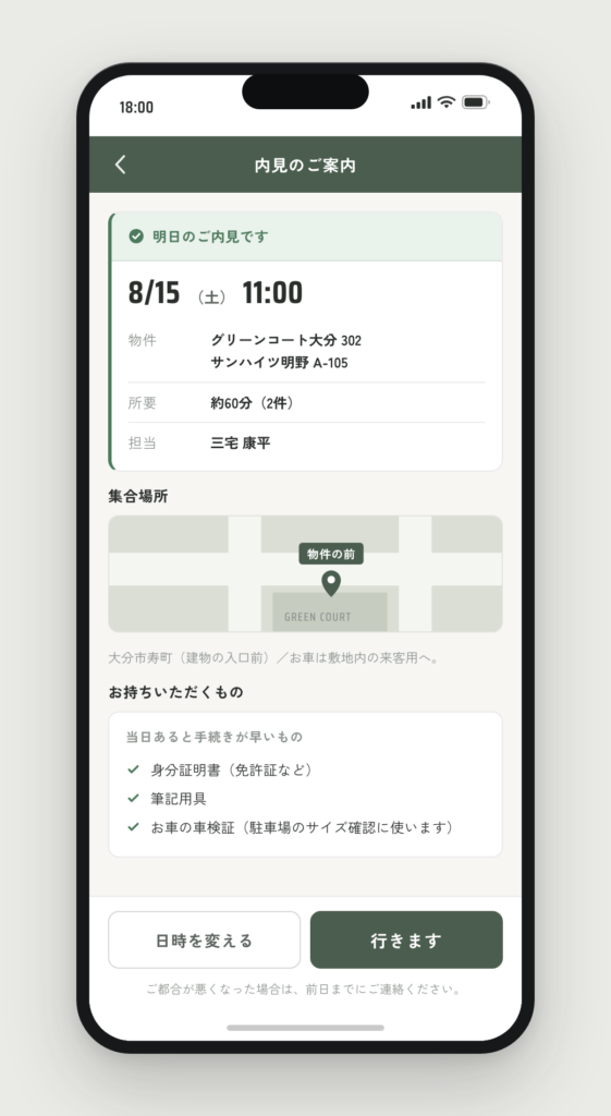 前日のご案内。日時・物件・担当と、集合場所の地図、持ちもののリストが並んでいる
