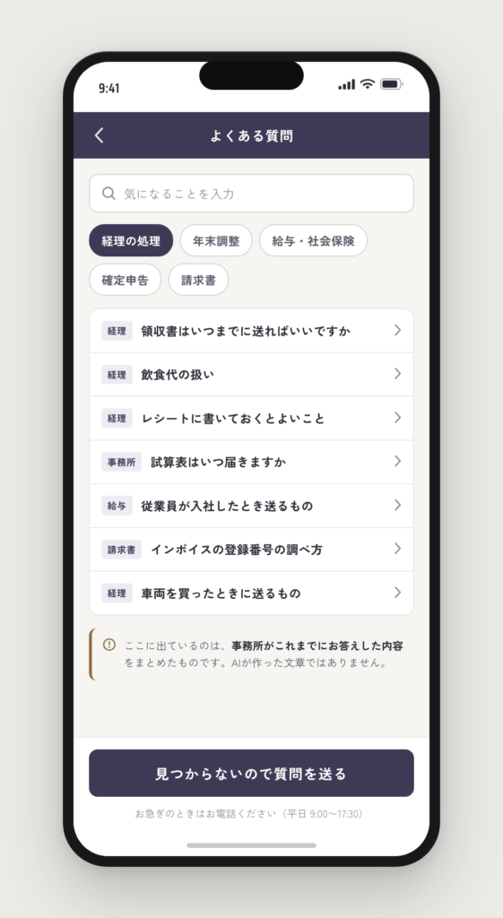 顧問先側のよくある質問。分類のチップと、事務所が答えてきた内容の一覧が並んでいる
