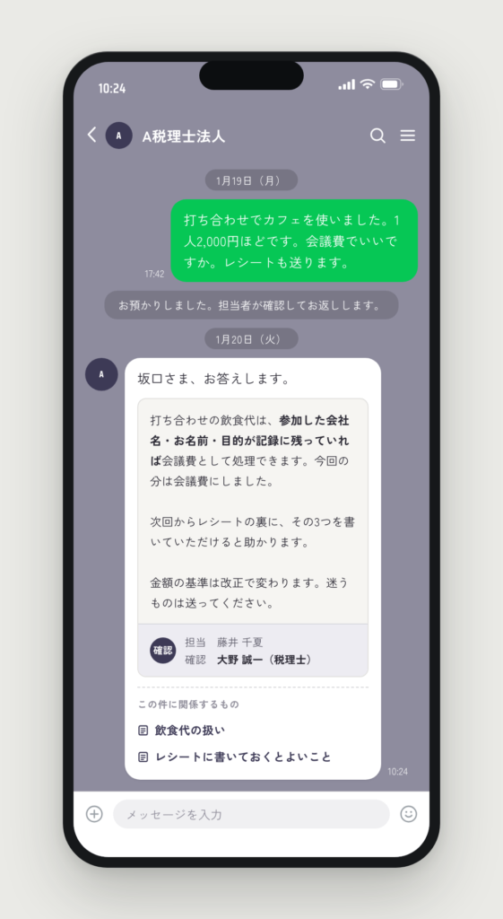 顧問先に届いた回答。回答の下に担当者と確認した税理士の名前、関係するQ&Aへのリンクが並ぶ