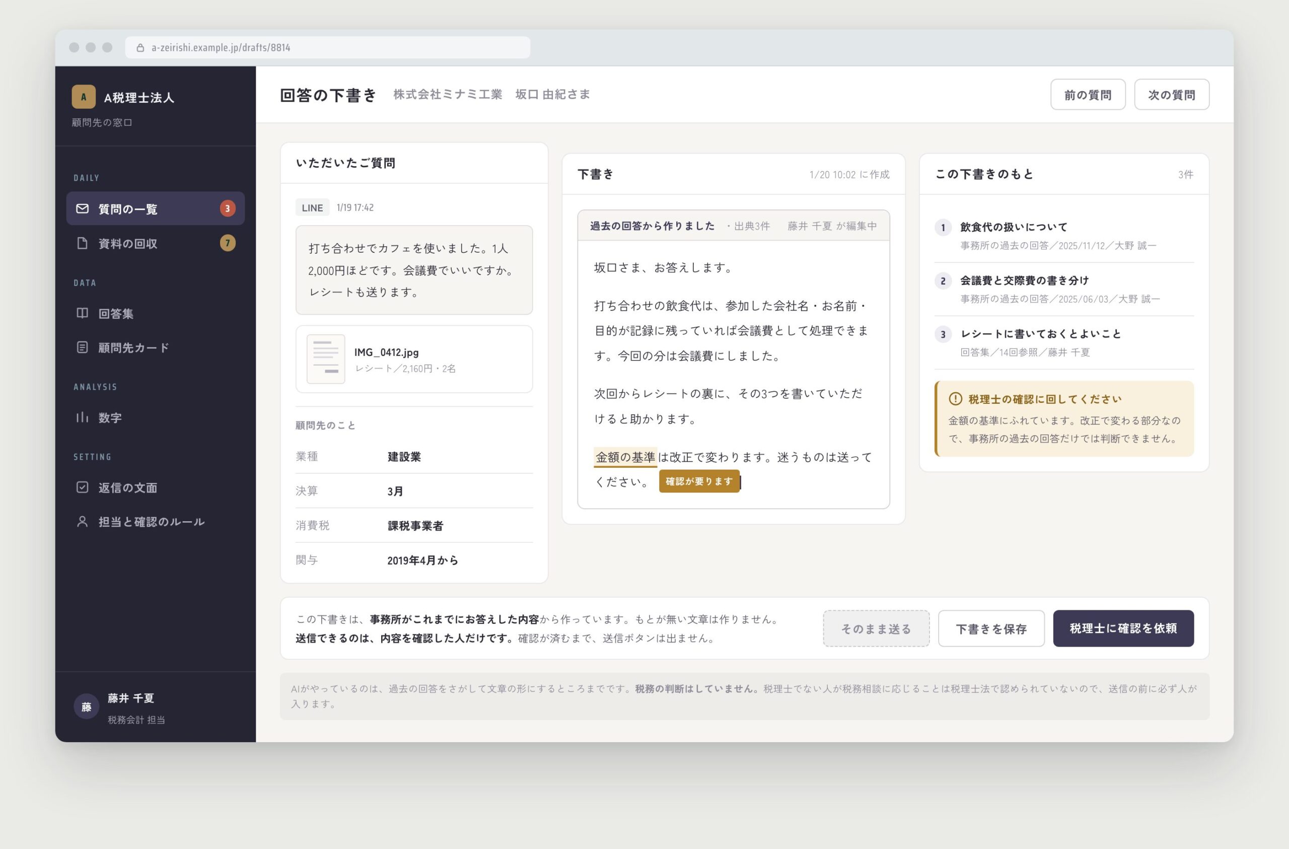 回答の下書き画面。左に質問、中央に下書き、右に出典3件と確認が要る旨の警告。送信ボタンは押せない状態