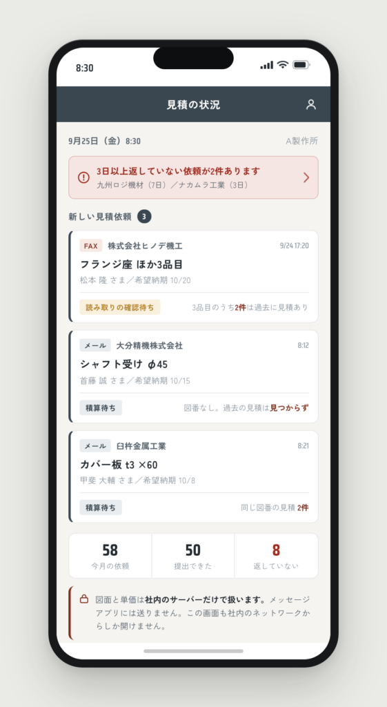 社長のスマホに届いた見積依頼の一覧。3日以上返していない依頼の帯と、読み取り済みの新着3件が並んでいる