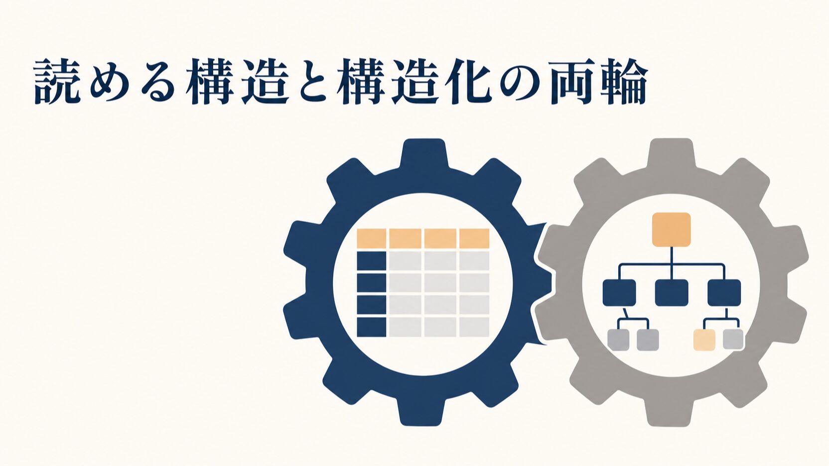 AIに選ばれる料金比較表の作り方と構造化の手順
