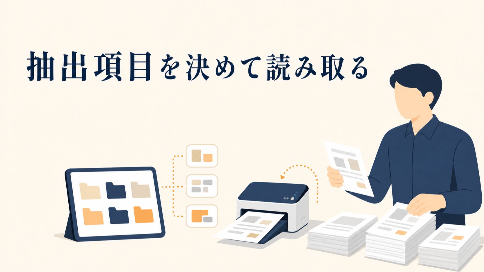 請求書・領収書をAI-OCRでデータ化する手順|経理自動化の型