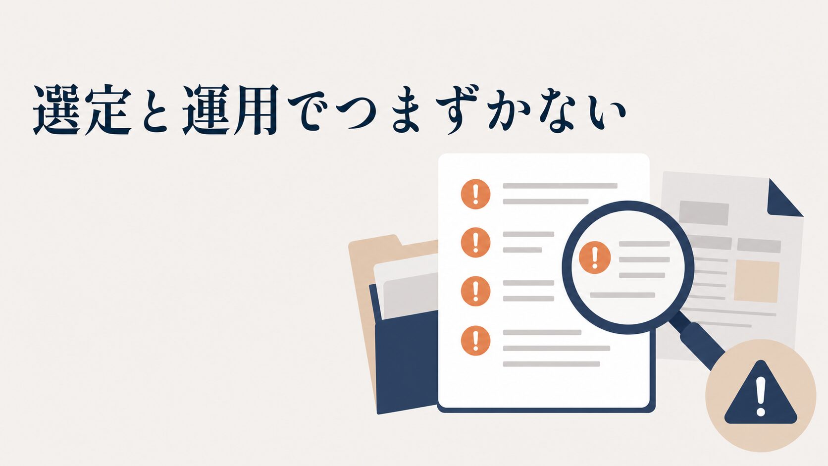 請求書・領収書をAI-OCRでデータ化する手順|経理自動化の型