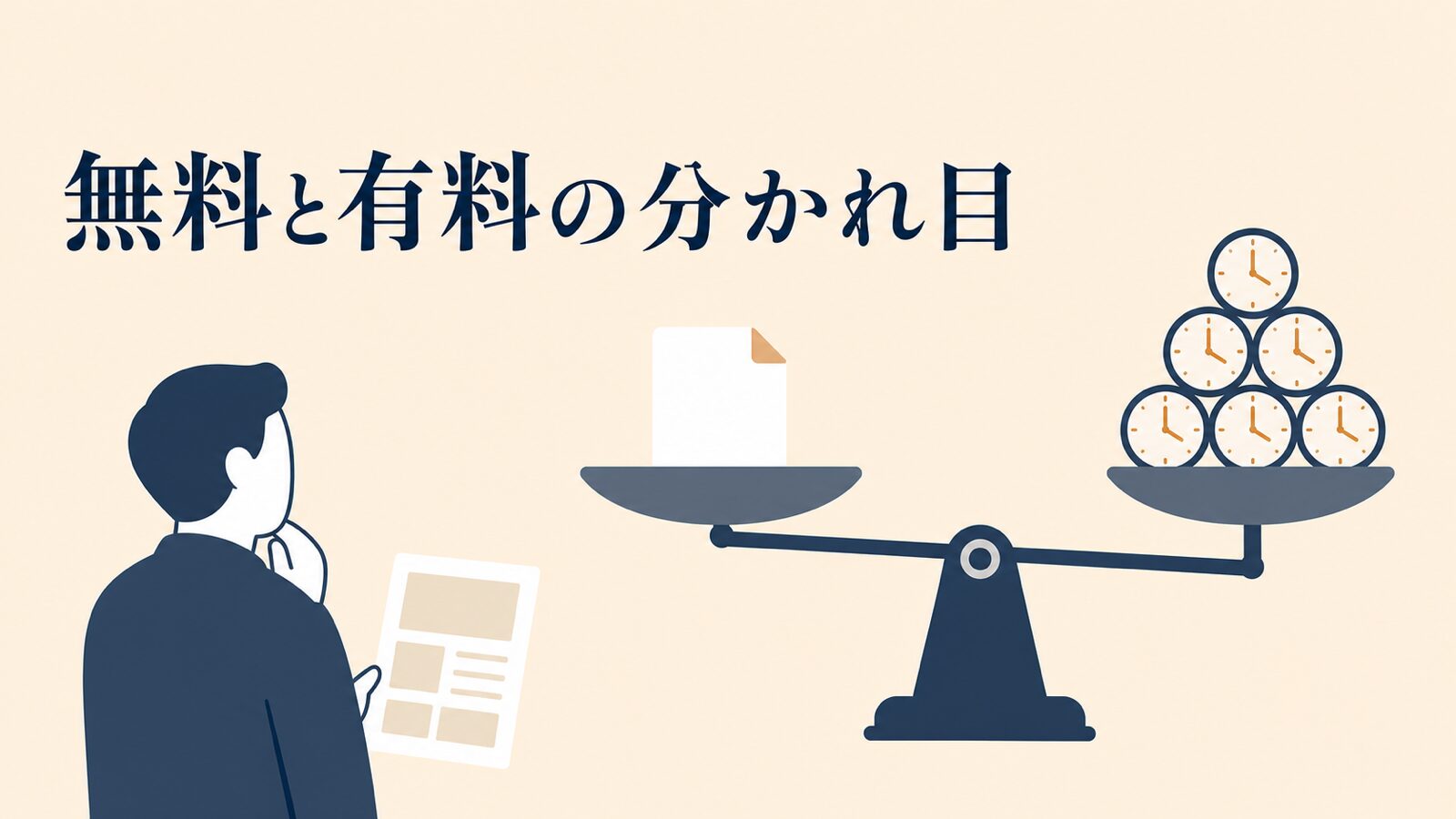 AI資料作成のパワポ無料ツール|おすすめの選び方と注意点