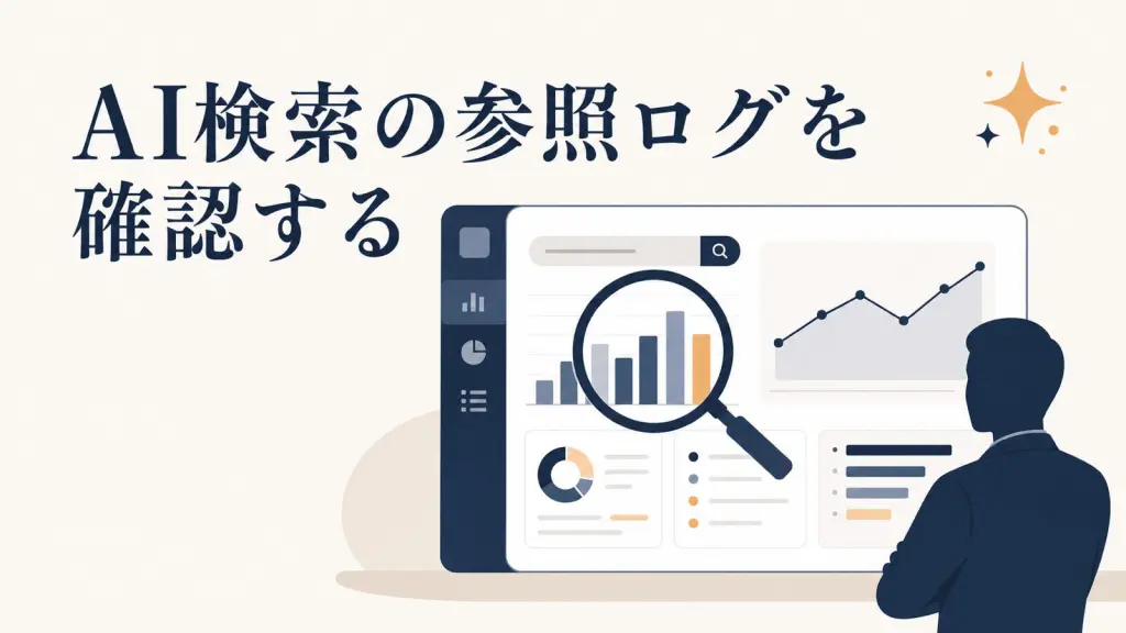 Search ConsoleでAI検索の表示回数を確認する手順｜GA4で補う | 株式