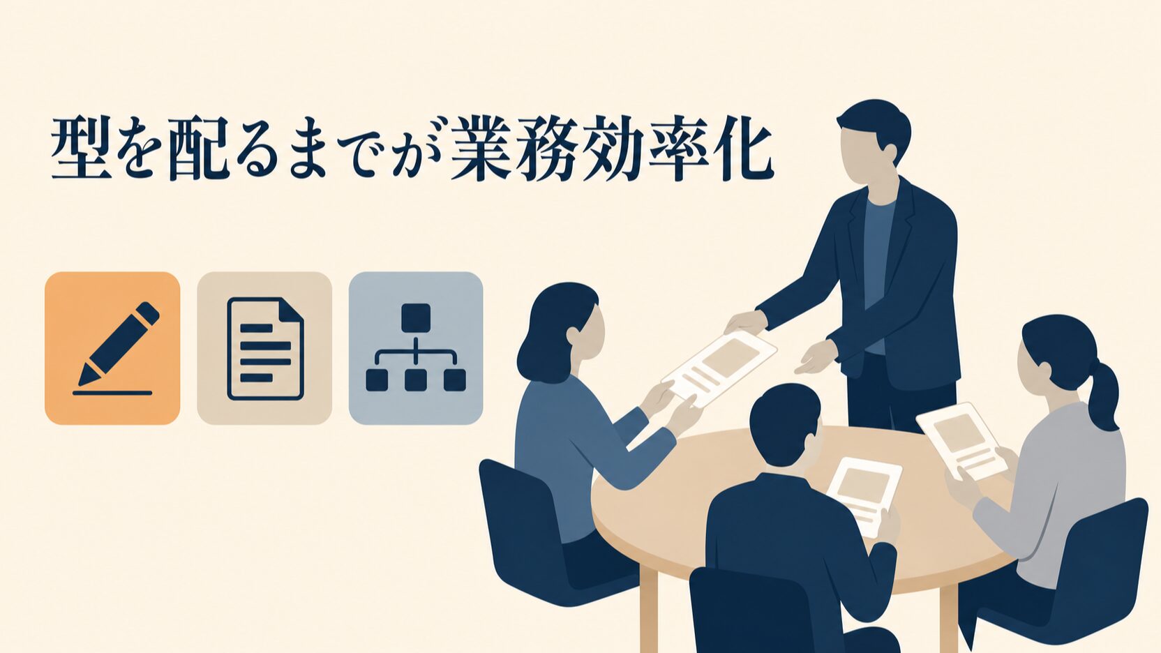ChatGPT業務効率化の具体例|社員が今日から使えるプロンプトの型