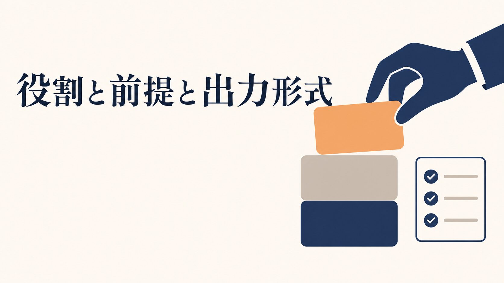 ChatGPT業務効率化の具体例|社員が今日から使えるプロンプトの型
