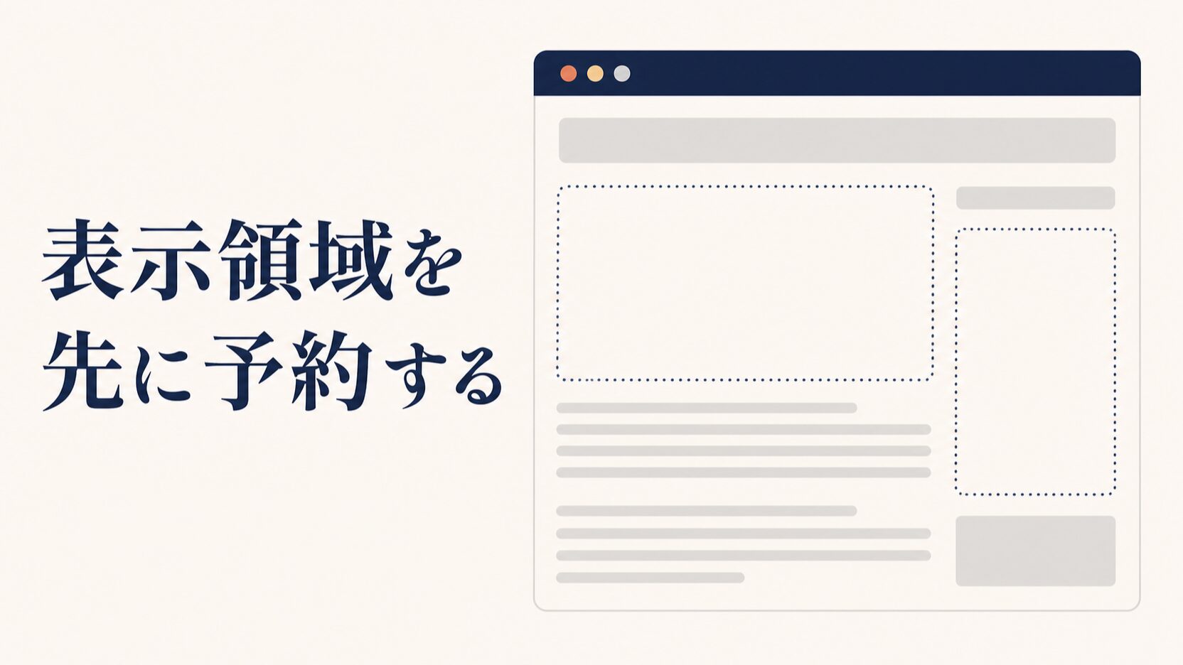 CLS改善の手順|レイアウトずれの原因と直し方