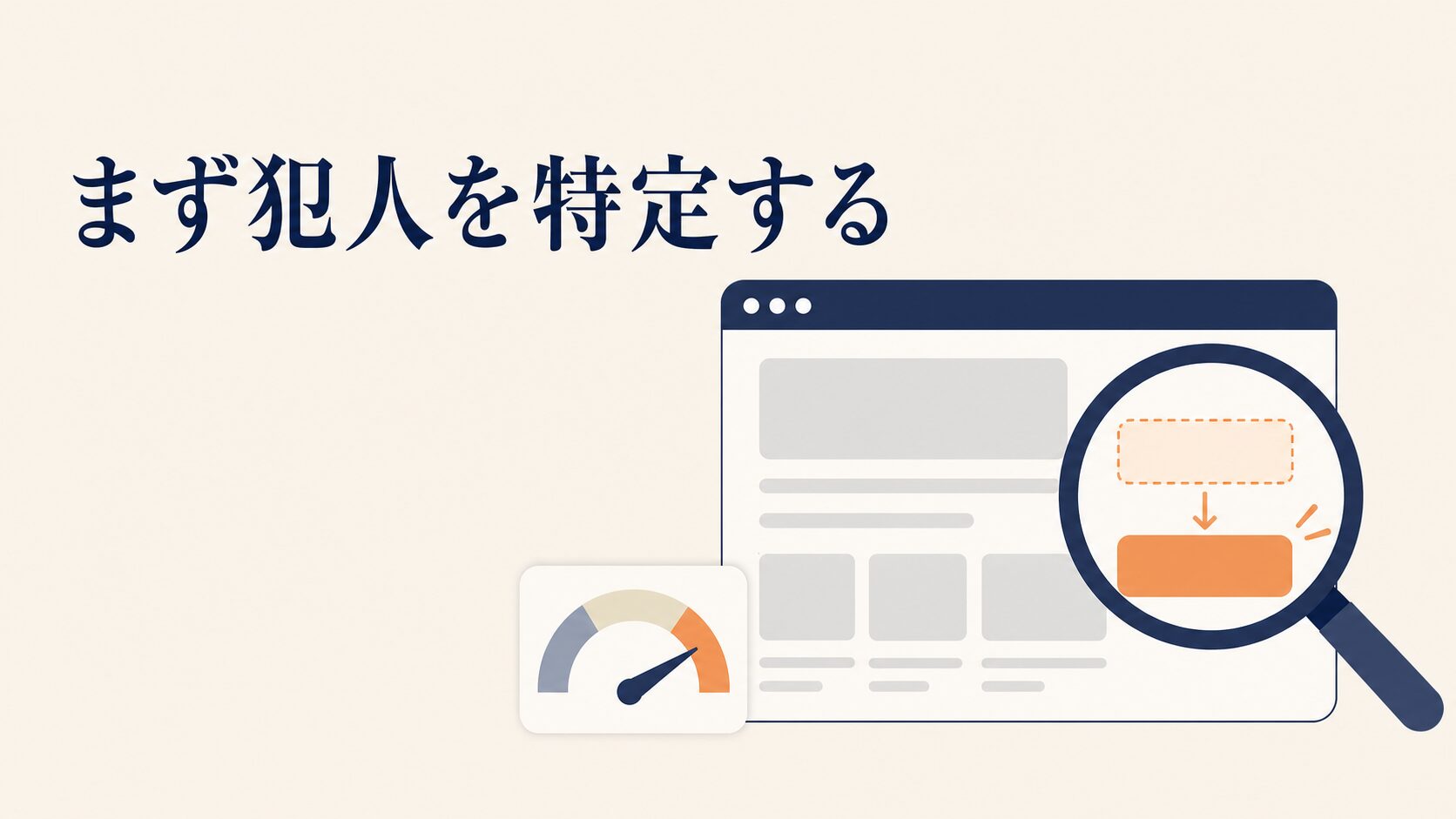 CLS改善の手順|レイアウトずれの原因と直し方