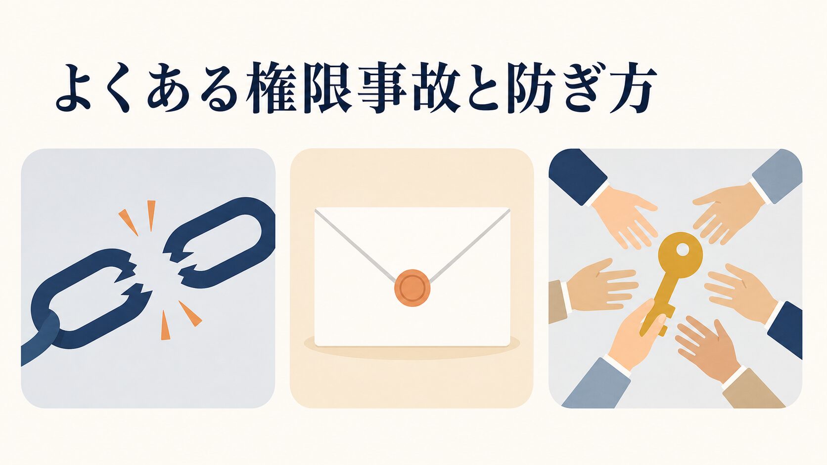 Googleビジネスプロフィールの権限付与|担当者追加と権限の違い