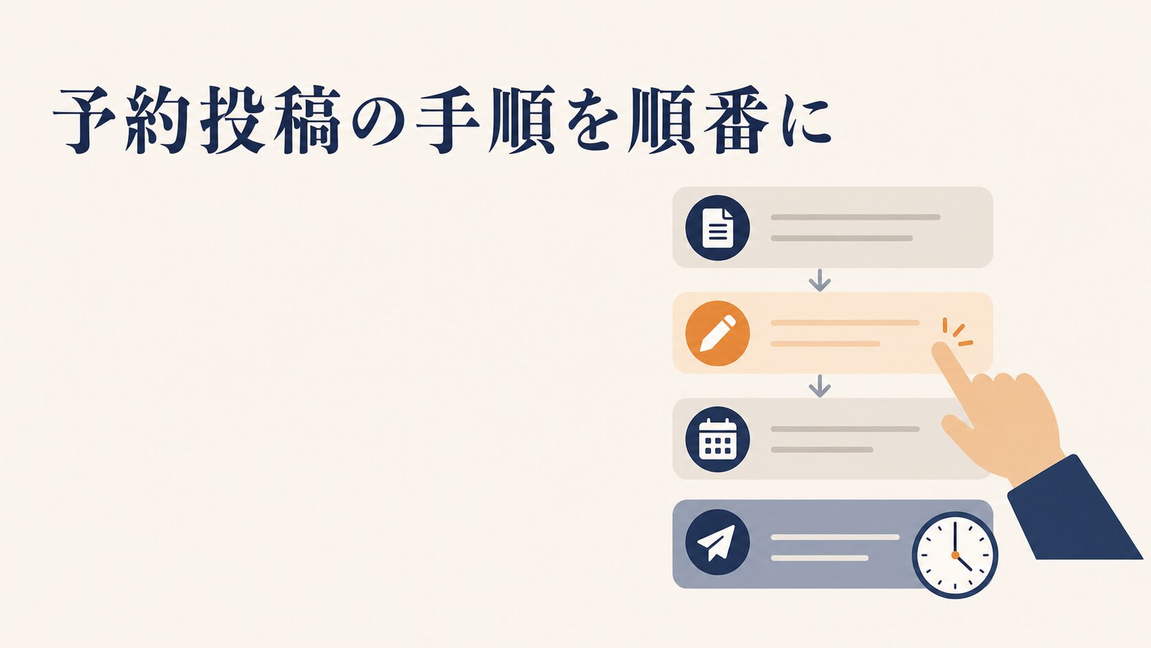 インスタの予約投稿のやり方|時間指定の確認とできない時の対処