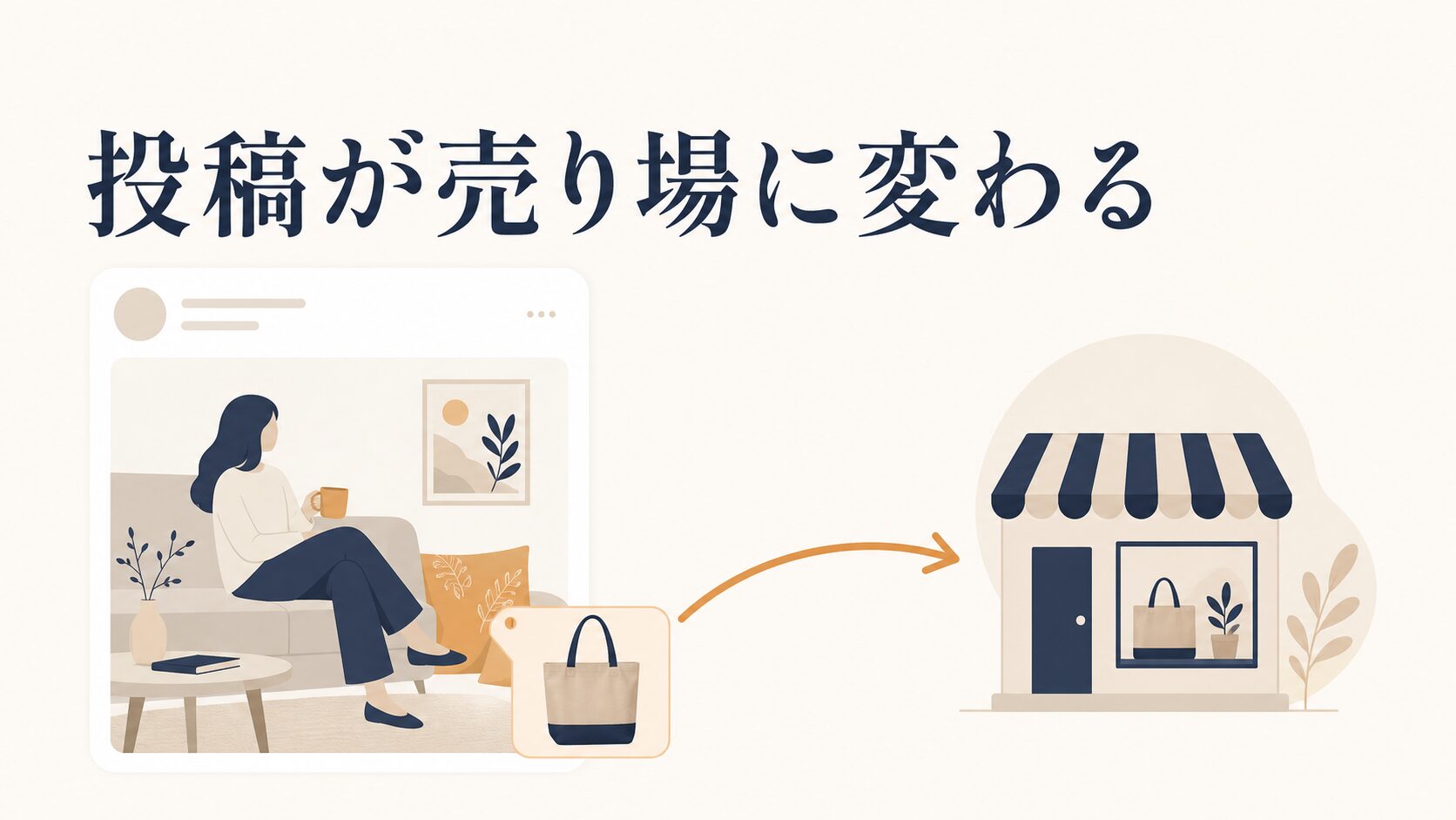 インスタのショッピング機能の設定手順と審査の通し方