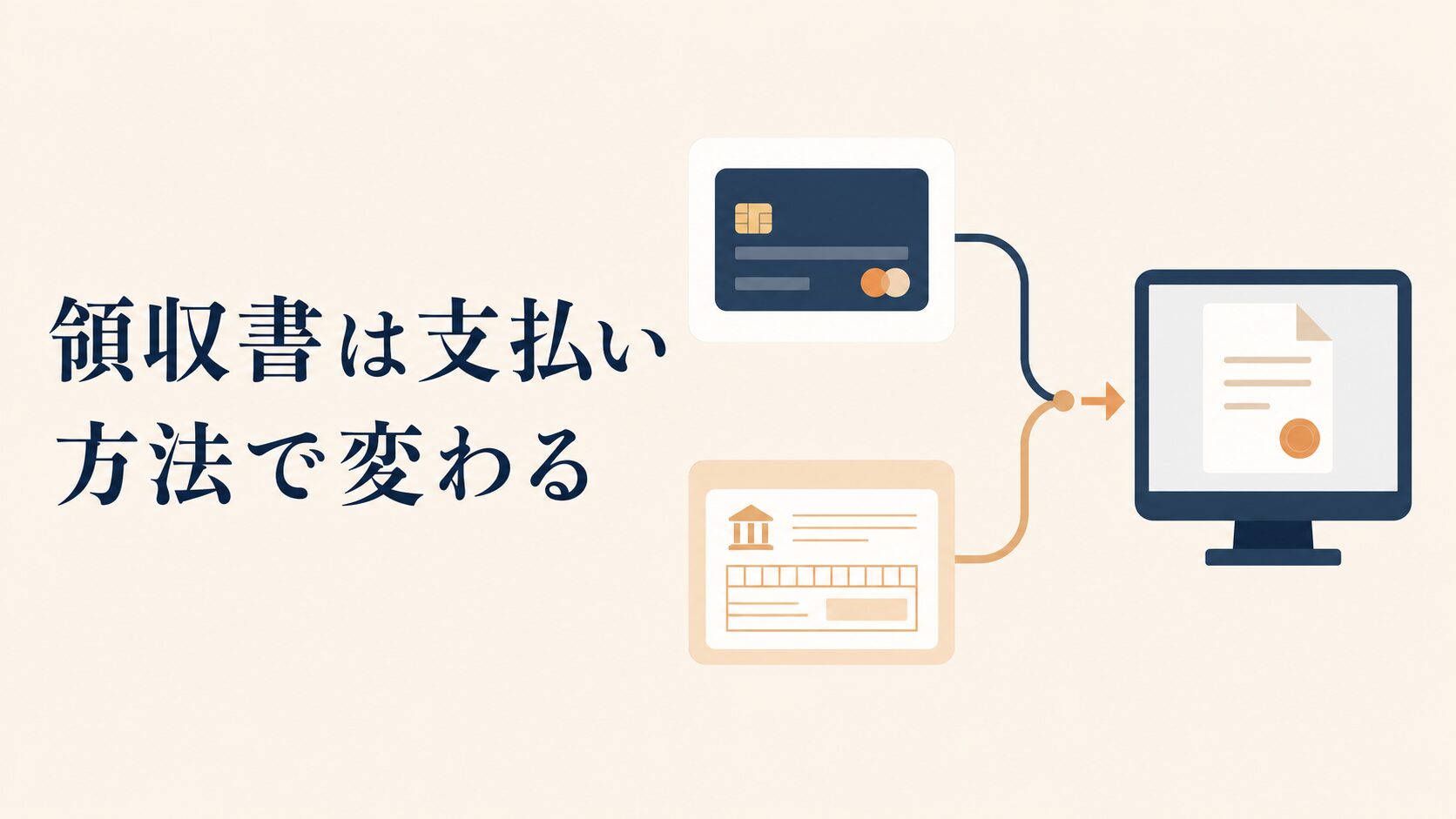 LINE公式アカウントの勘定科目と領収書の考え方|インボイス対応の進め方