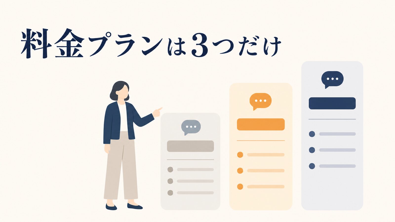 LINE公式アカウントの料金プラン|無料と有料の違いと選び方