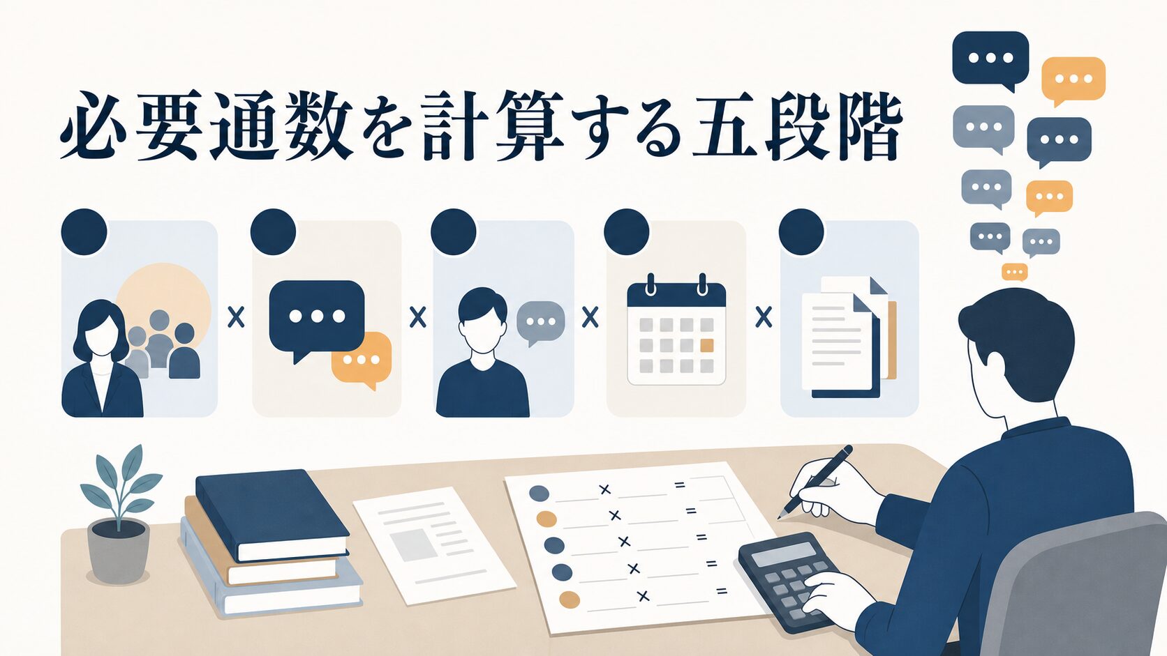 LINE公式アカウントの料金プラン|無料と有料の違いと選び方