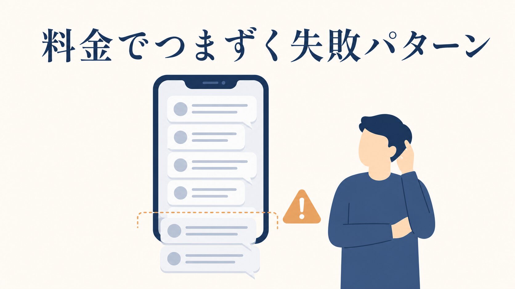 LINE公式アカウントの料金プラン|無料と有料の違いと選び方