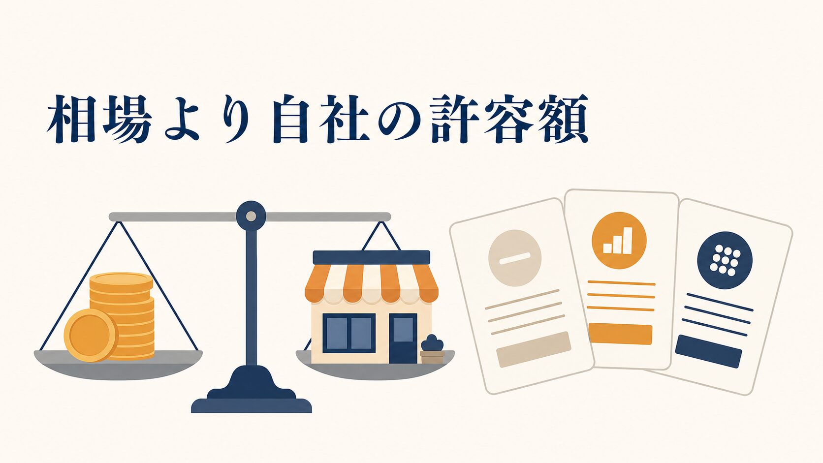 MEO費用相場の考え方|代行見積りチェックリスト12項目
