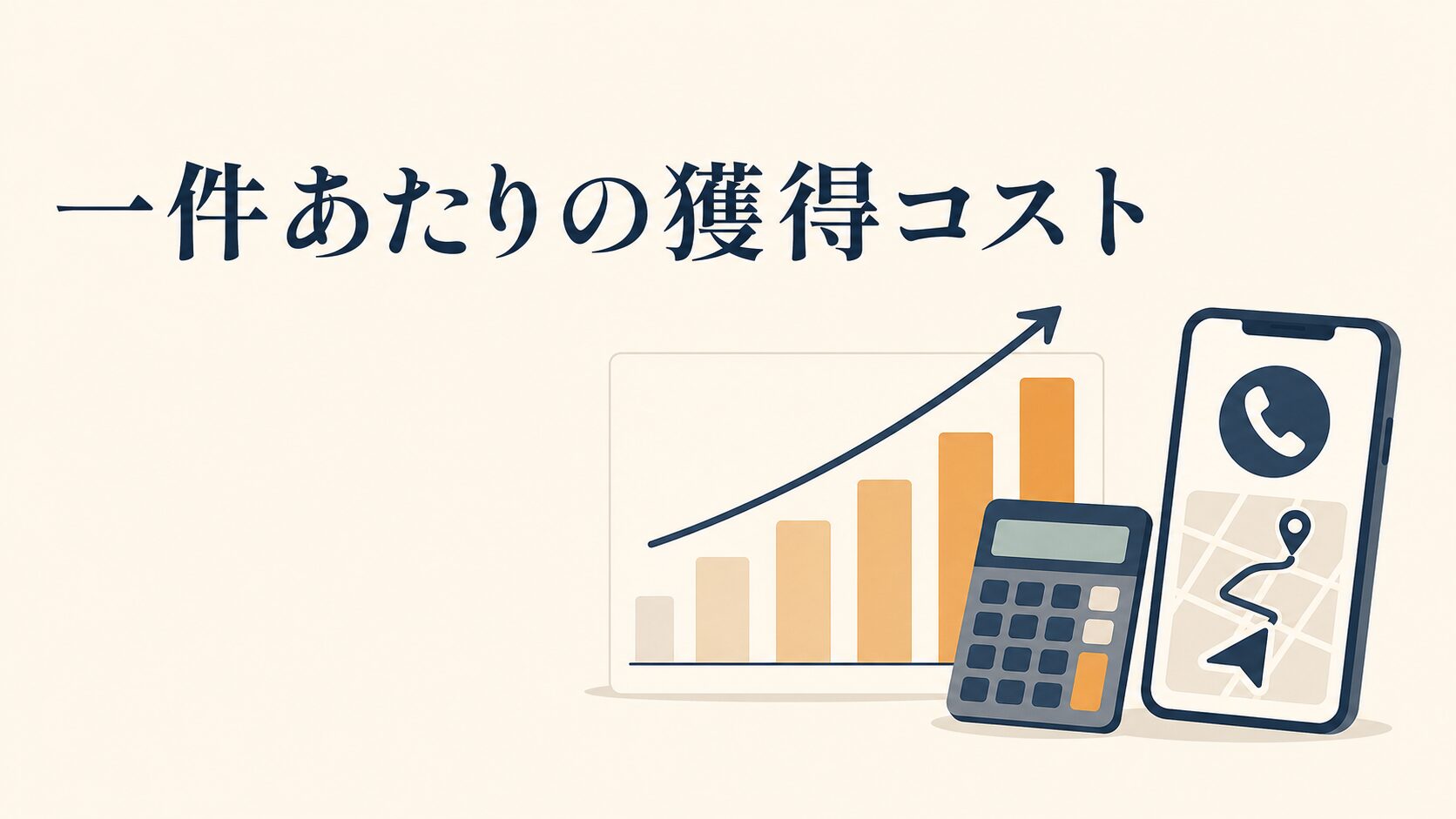 MEO費用相場の考え方|代行見積りチェックリスト12項目