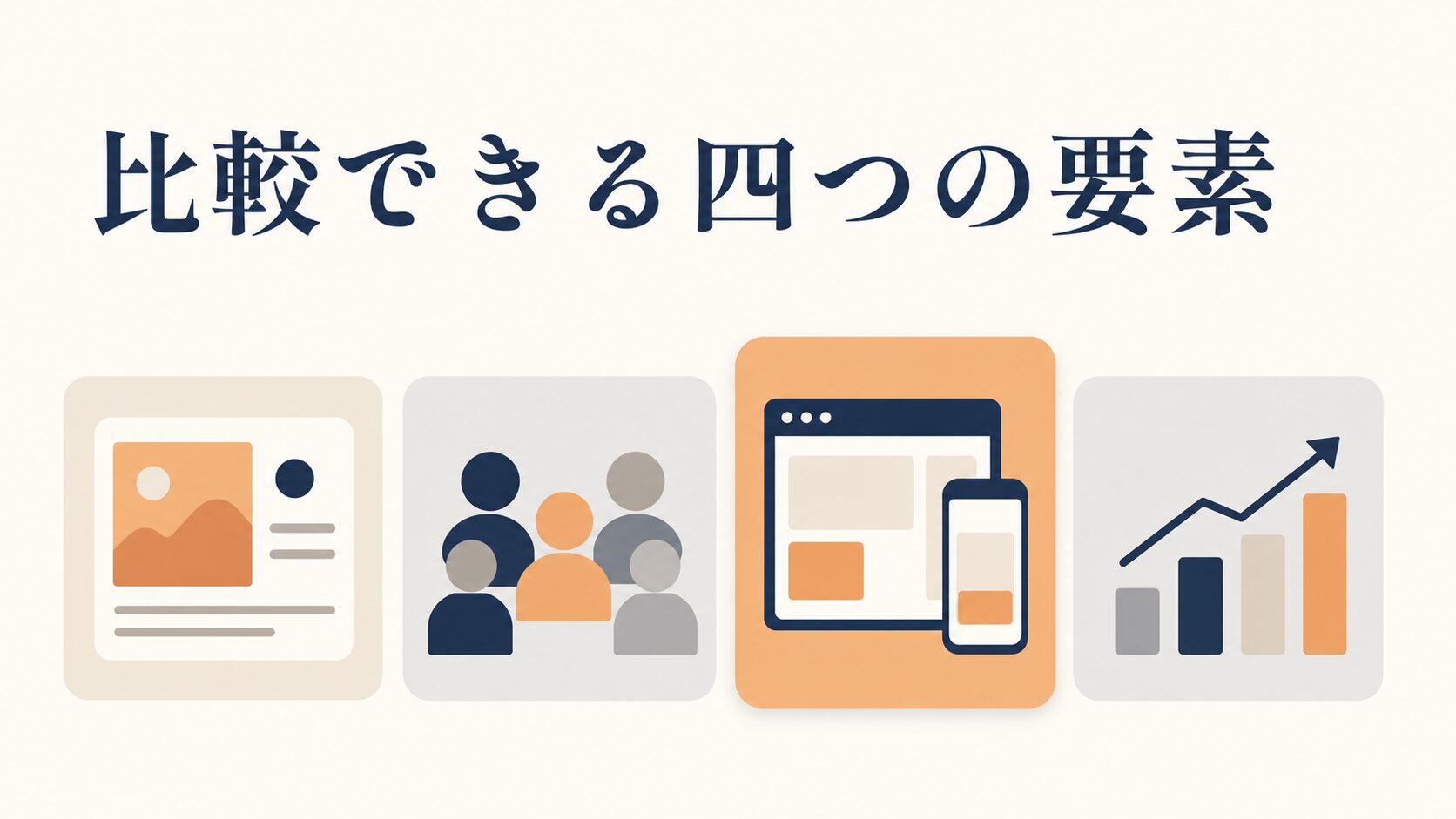 Meta広告のABテストの進め方|比較する要素と判断の基準