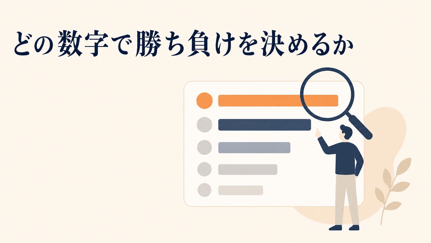 Meta広告のABテストの進め方|比較する要素と判断の基準