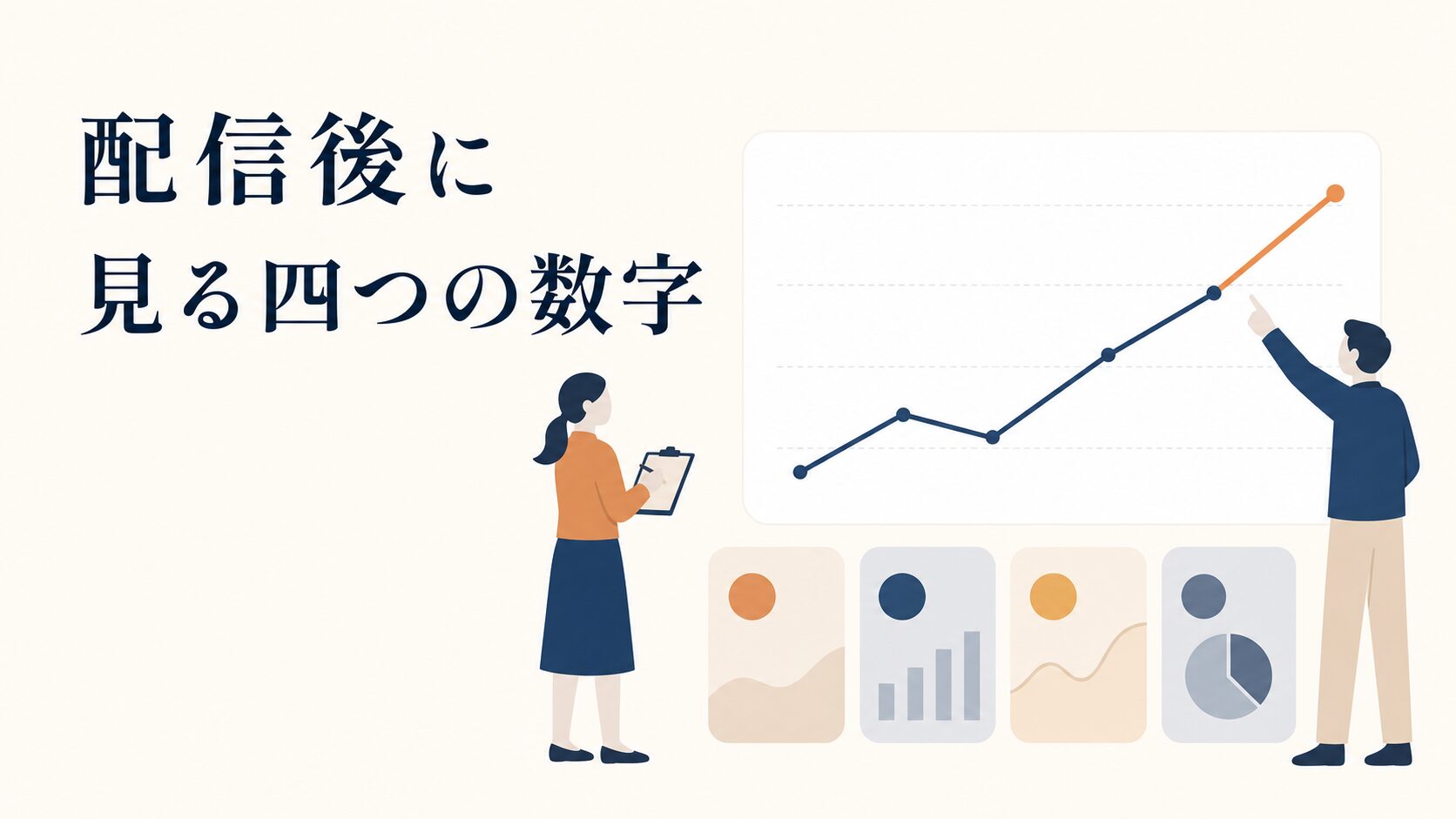 Meta広告のやり方|アカウント開設から配信開始までの進め方