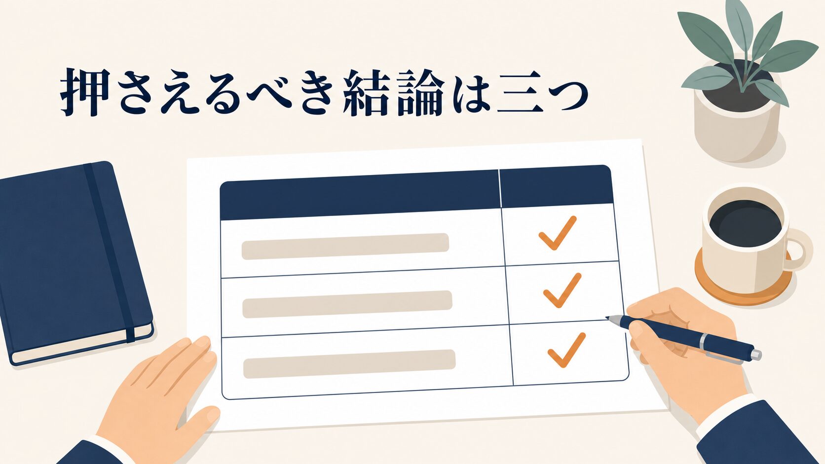 メタディスクリプションの書き方と文字数の目安|CTR改善の手順