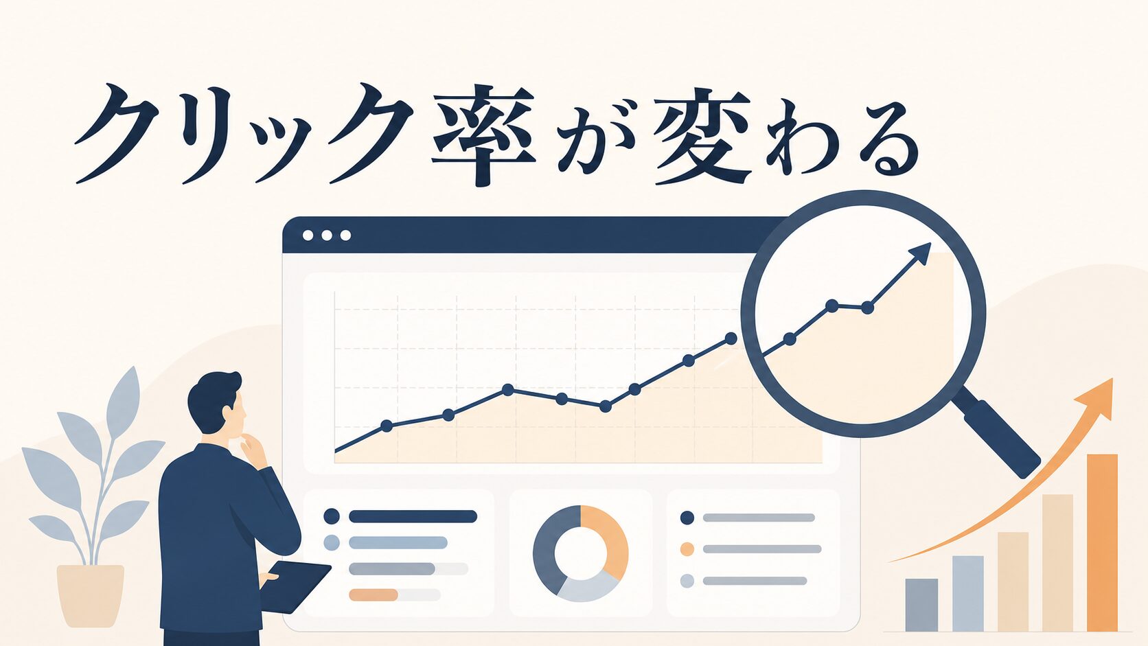 メタディスクリプションの書き方と文字数の目安|CTR改善の手順