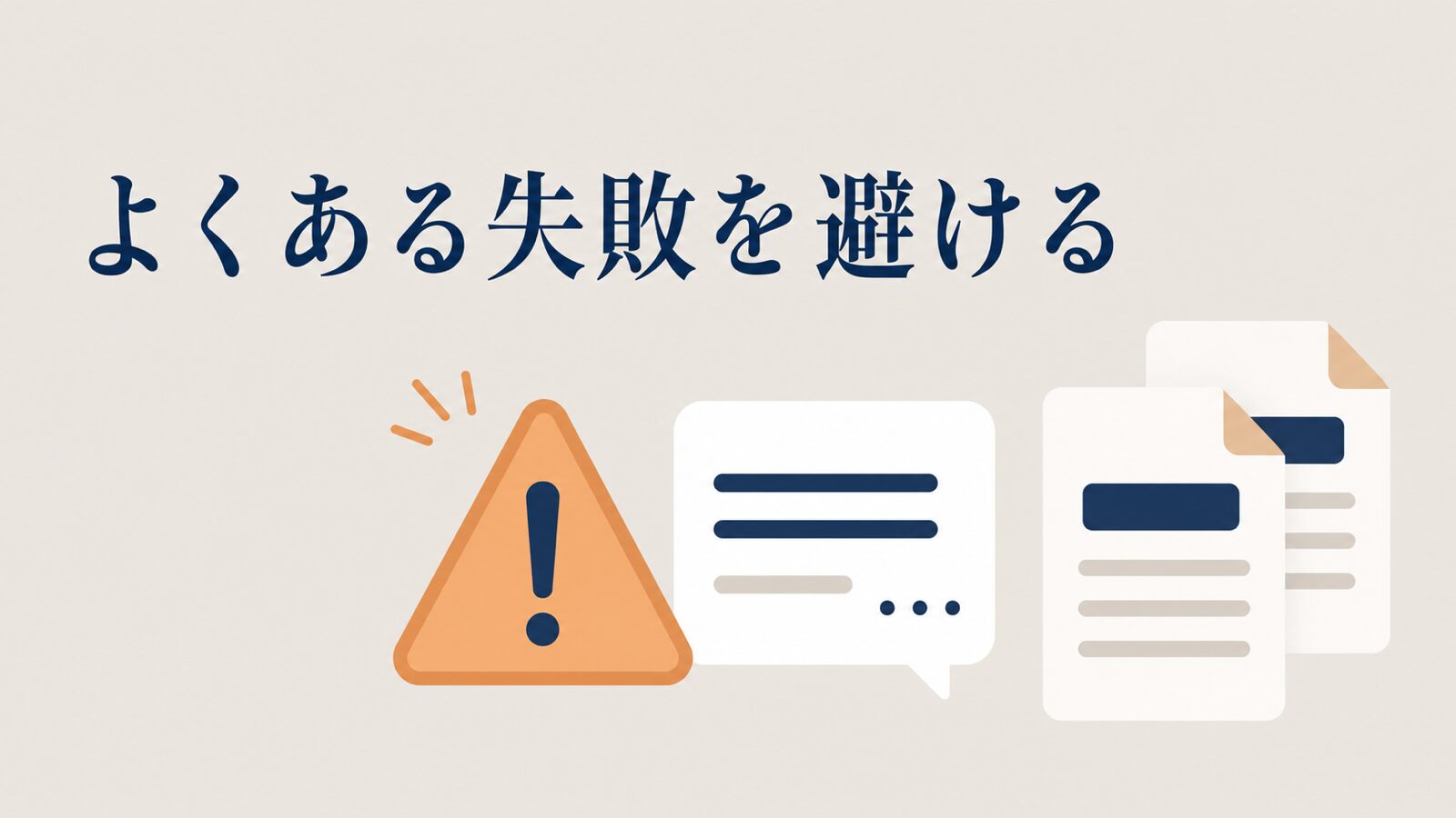 メタディスクリプションの書き方と文字数の目安|CTR改善の手順