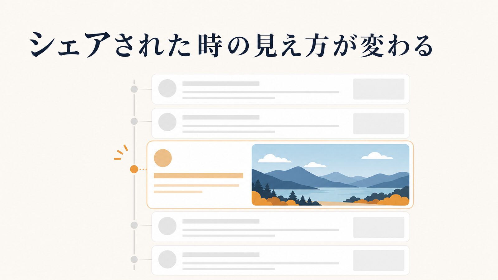 OGP画像の設定方法|タグの書き方と表示されない時の直し方