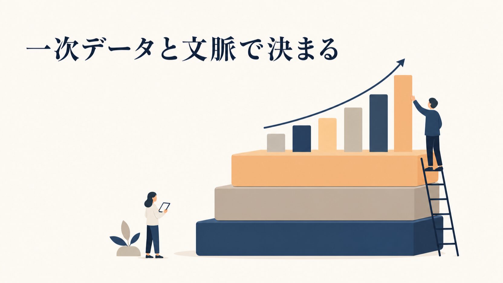 独自アンケート調査でAIに引用される記事の作り方|設計5手順
