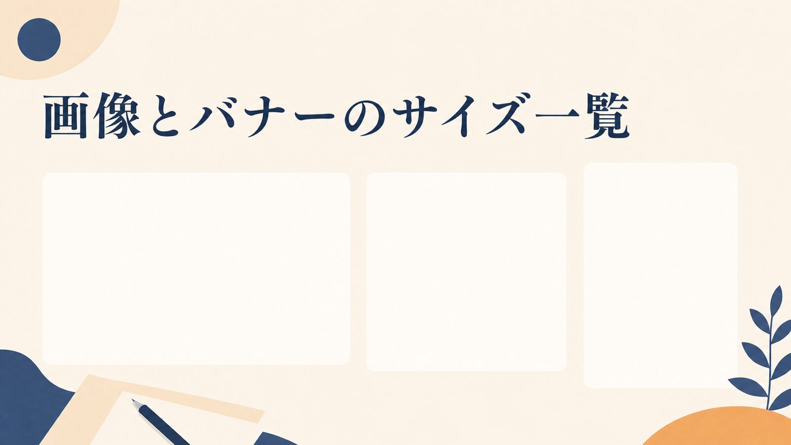 P-MAX広告の画像・動画アセット入稿の要点|比率と枚数の考え方