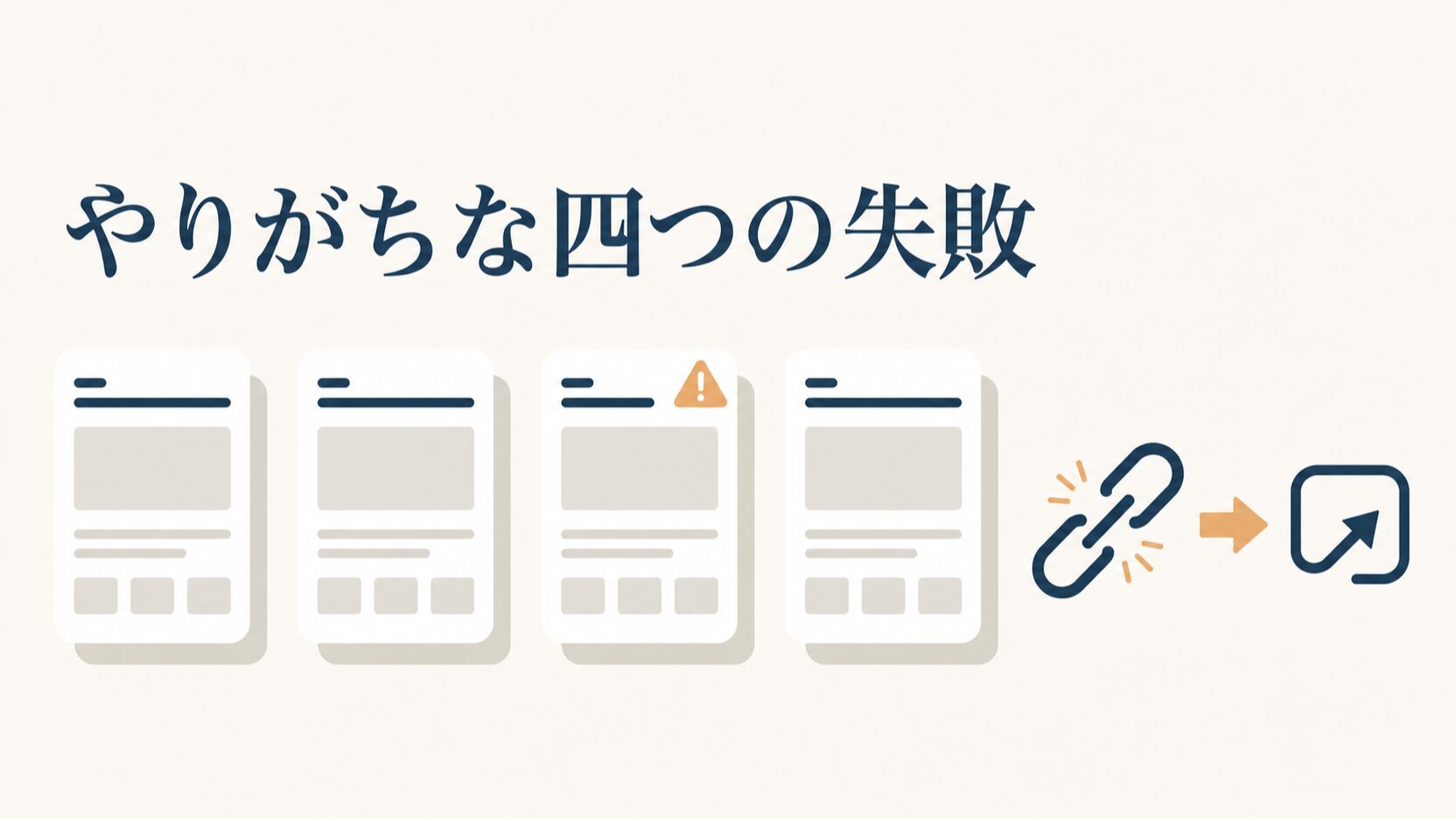 小売店のSEOで検索順位を上げる方法|商品ページと地域設計