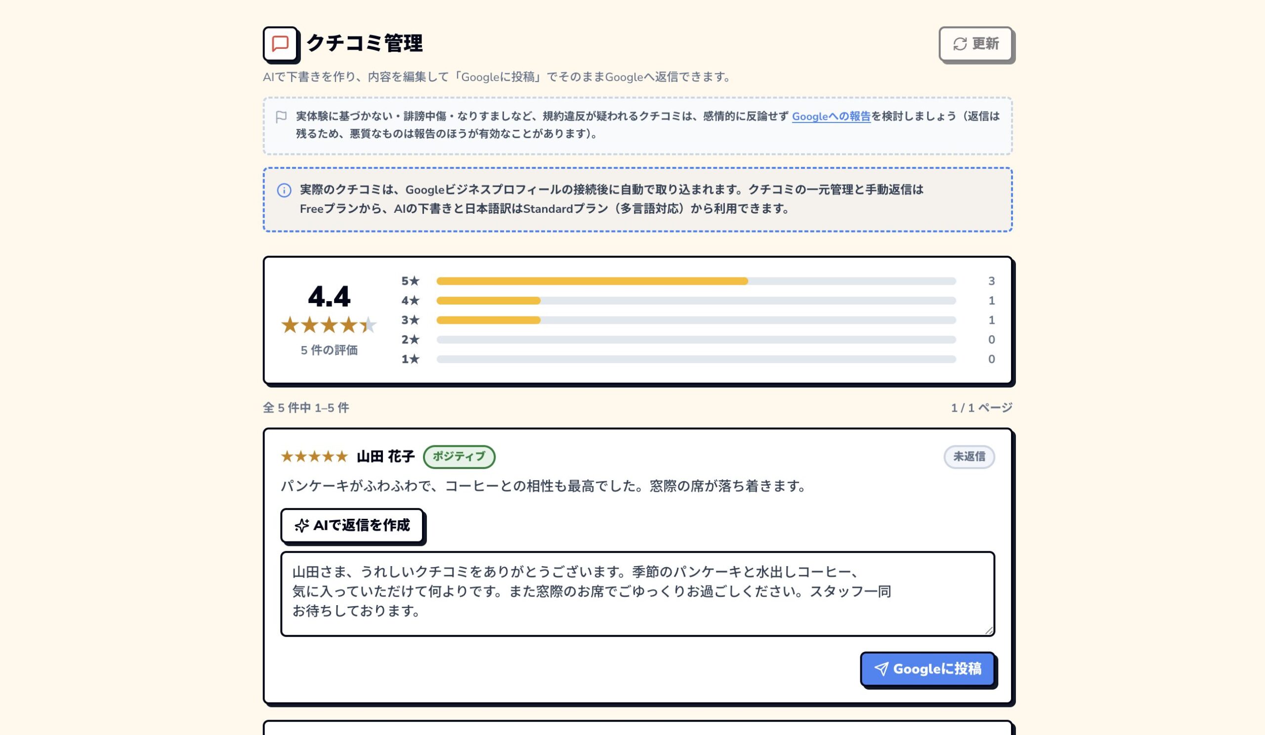 Revipoのクチコミ管理画面(AI返信ドラフトを確認して返信)